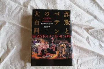 사기와 속임수의 대백과 청토사 오비 없는 새상품급
