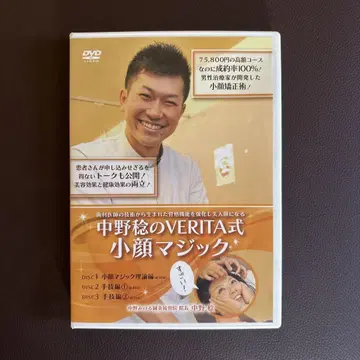 나카노 미노루의 VERITA식 소두 매직 DVD 소두 교정