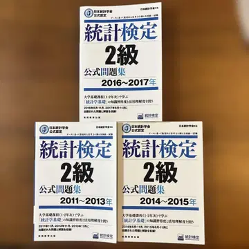 통계 검정 2급 공식 문제집 3권 세트