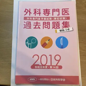 외과 전문의 기출문제집 2019