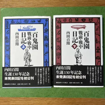 백귀원 전전 전중 일기 상하 2권 세트