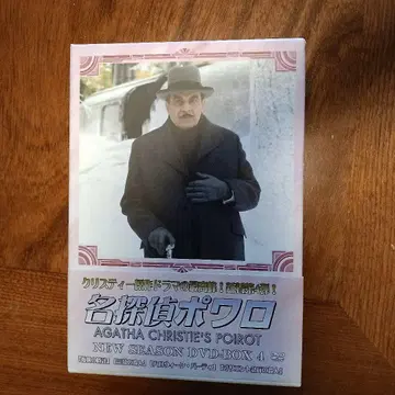 명탐정 포와로 NEW SEASON DVD-BOX 4