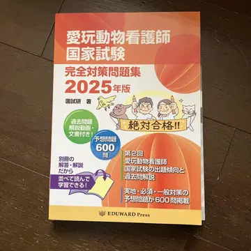 반려동물 간호사 국가시험 문제집 2025년판