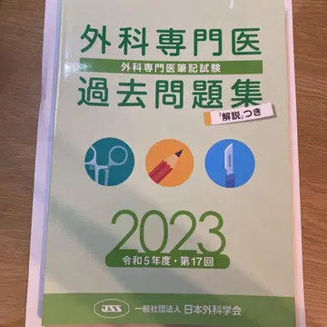 외과 전문의 과거 문제집 2023