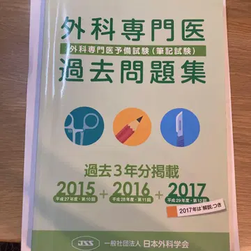 외과 전문의 기출문제집 2015-2017