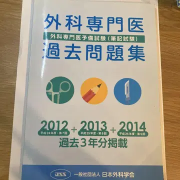 외과 전문의 기출문제집 2012-2014