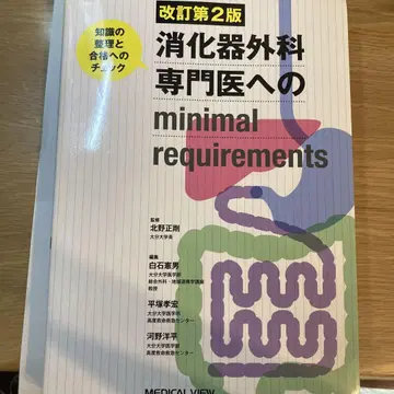 소화기 외과 전문의를 위한 minimal requirements