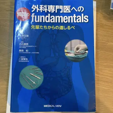 외과 전문의를 위한 fundamentals
