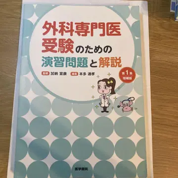 외과 전문의 수험을 위한 연습 문제집
