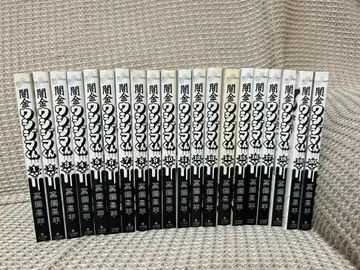 야미킨 우시지마 군 1~46권 전권 세트