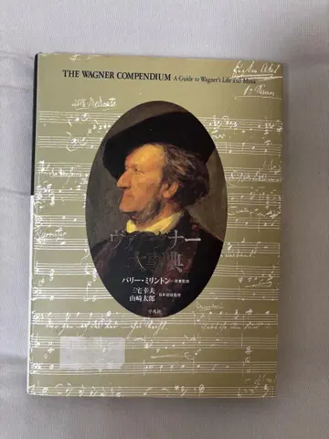 THE WAGNER COMPENDIUM
