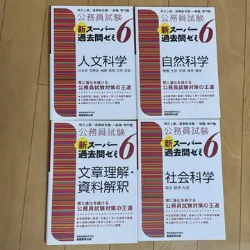 슈퍼 과거문 제미 6 인문학 자연과학 문장 이해 자료 해석 사회과학
