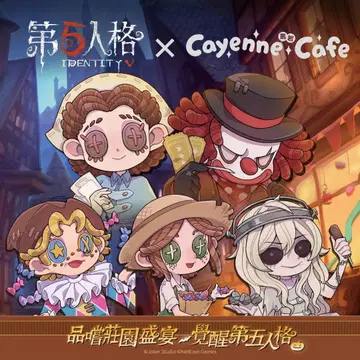 제5인격 대만 한정판 Cayenne Cafe 카페 나관사