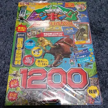 갑충왕자 무시킹 20th ANNIVERSARY BOOK