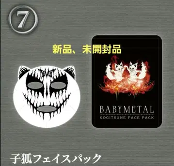 BABYMETAL 아기 여우 페이스 팩