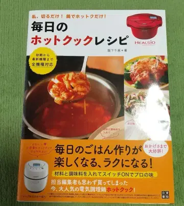 매일의 핫쿠쿠 레시피