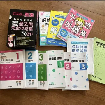 간호사 국가시험 대책 문제집 세트