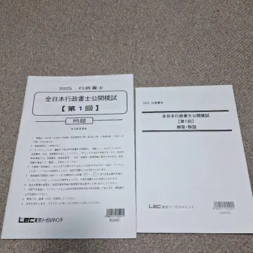 2025 행정서사 전일본행정서사 공개 모의고사 1회