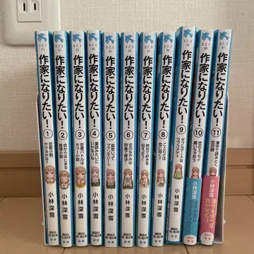 작가 가 되고 싶어! 1~11권