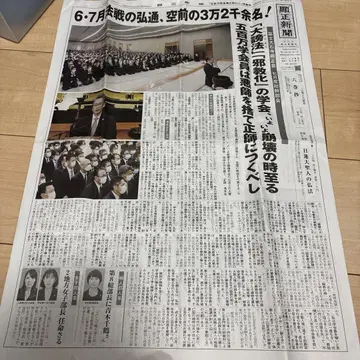 신문 2025년 8월 5일 니치렌 성인 신문