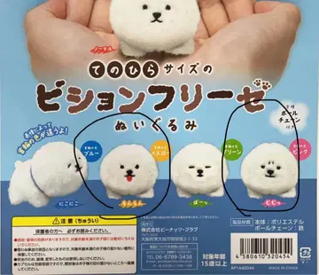 비숑 프리제 봉제 인형 손바닥 사이즈