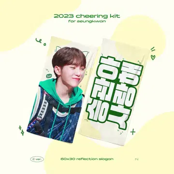 seventeen 승관 슬로건