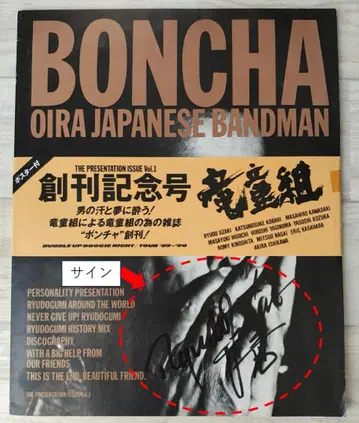 친필 사인입 [ BONCHA ] 창간 기념호