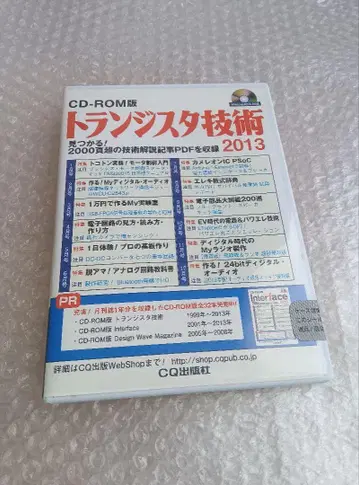 트랜지스터 기술 CD-ROM판 2013