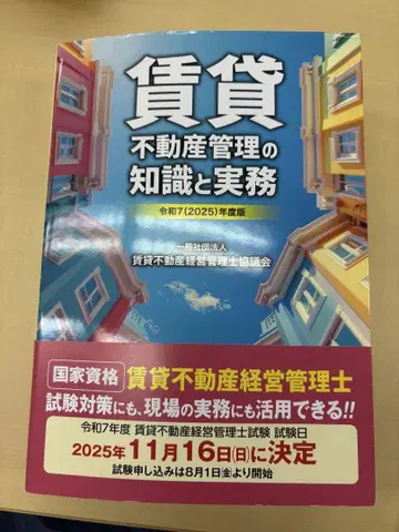 임대 부동산 관리의 지식과 실무 2025년도판