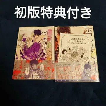 반딧불이의 신부 입문 1 2권 특전 초판