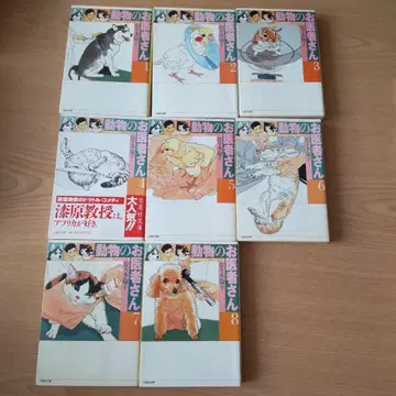 문고 동물병원 1-8권 완결 전권