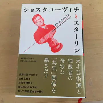 쇼스타코비치와 스탈린