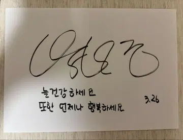 박보검 친필 사인
