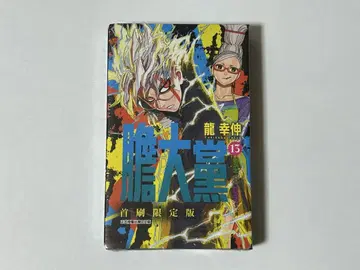 한다단 13권 특장판 대만 한정판 아크릴 스탠드 포함