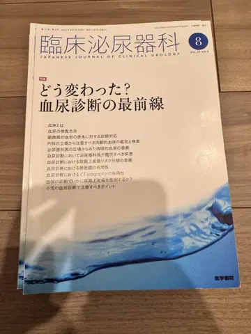 의학서원 임상비뇨기과 2021년~2023년 빠진 호 있음