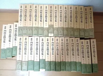 절판! 후쿠타케 서점, 우치다 햑켄 전집 전 33권