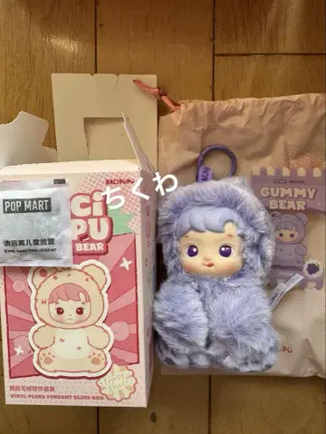 HACIPUPU Gummy Bear 시리즈 봉제 인형 펜던트 그레이프