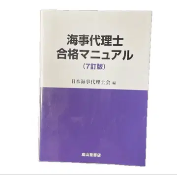 해사 대리사 합격 매뉴얼 (7개정판)