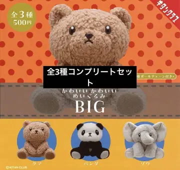 귀여운 귀여운 봉제 인형 BIG [전 3종 세트]
