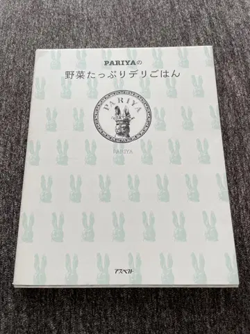[ PARIYA의 야채 듬뿍 델리밥 ] PARIYA 레시피 도서