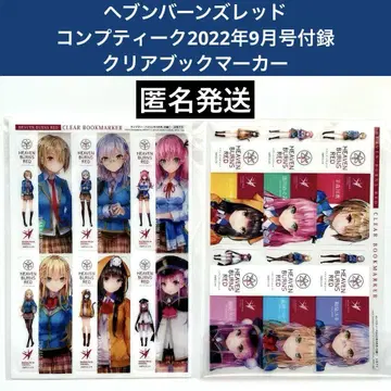 헤븐 번즈 레드 컴프티크 2022년 9월호 부록 클리어 북마커