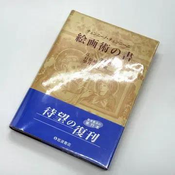 회화술의 서