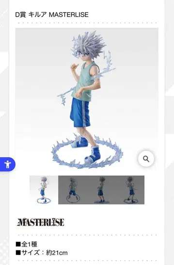 키루아 MASTERLISE 약 21cm 피규어