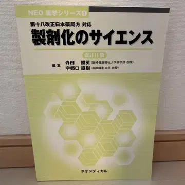 NEO 약학 시리즈 1 제제화의 사이언스 개정 제11판