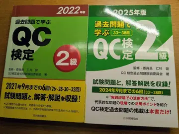 QC 검정 2급 기출문제집 2022년판과 2025년판
