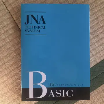 JNA 테크니컬 시스템 베이직 개정 제3판