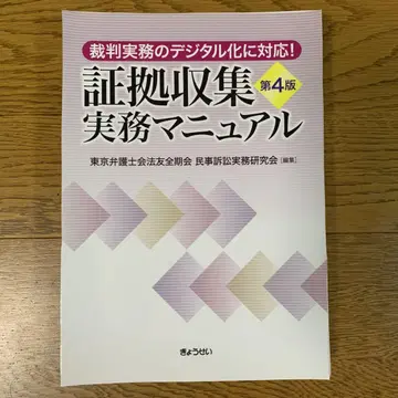 재단 완료 증거 수집 실무 매뉴얼 제4판