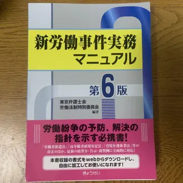 재단 완료 신노동 사건 실무 매뉴얼 제6판
