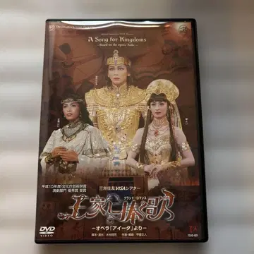 다카라즈카 성조 공연 왕가에 바치는 노래