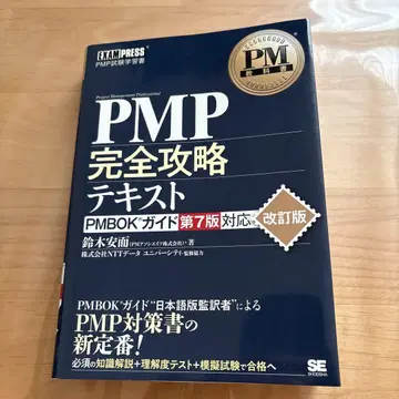 PMP 완전 공략 텍스트 개정판